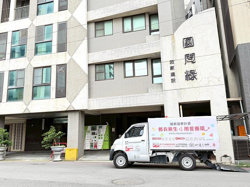 圓周綠社區捐贈舊衣予社團法人新竹市脊髓損傷者協會
