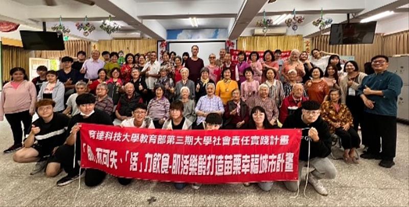 育達科技大學112-113年第三期大學社會責任實踐（USR）-「『肌』不可失、『活』力飲食－肌活樂齡打造苗栗幸福城市計畫」