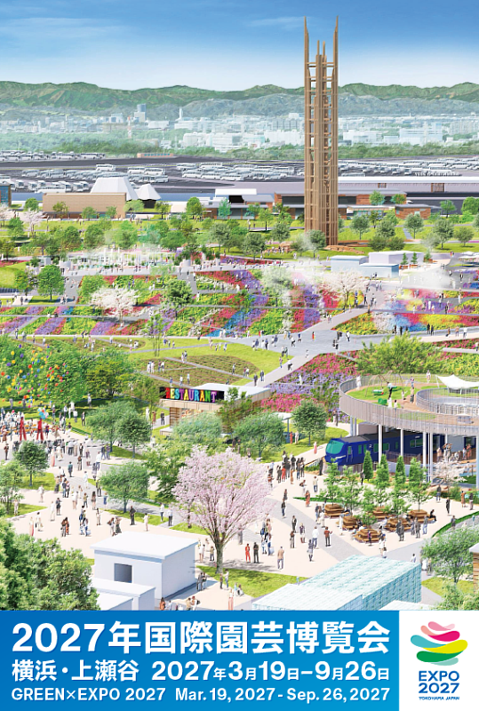 「2027年國際園藝博覽會（GREEN×EXPO 2027）」以「創造幸福的明日風景」為主題，結合花卉、綠意、農業與飲食文化，打造一場跨越世代與國界的世界級綠色盛典。