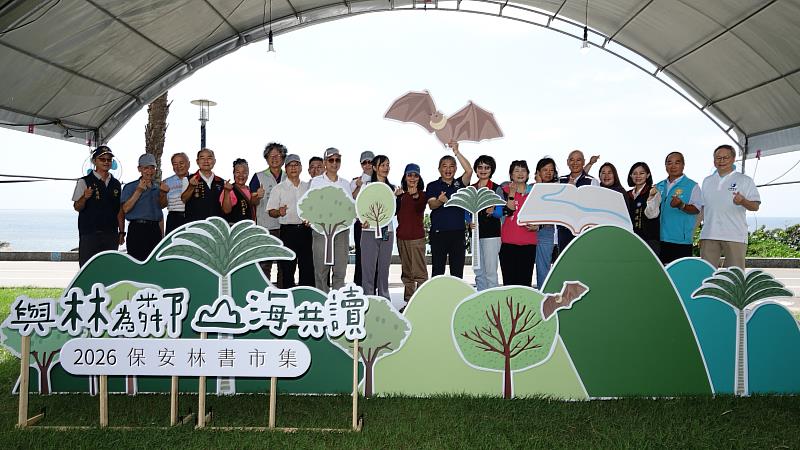 「與林為鄰,山海共讀-2026年保安林書市集」。