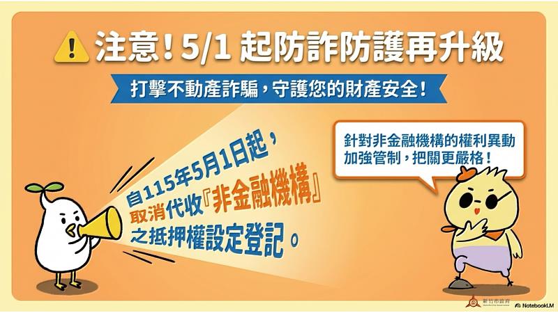 地政新制上路 非金融機構抵押設定「取消跨縣市代收」 守護財產更有力