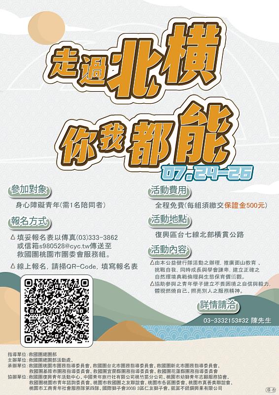 北橫公益健行正式啟動 邀請身障青年與志工攜手挑戰