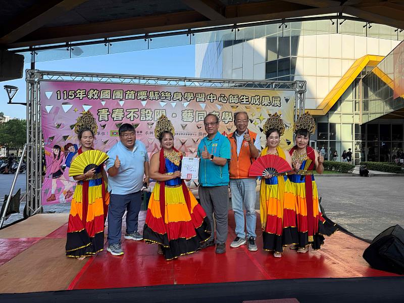 救國團苗栗縣終身學習中心師生成果展演熱鬧登場