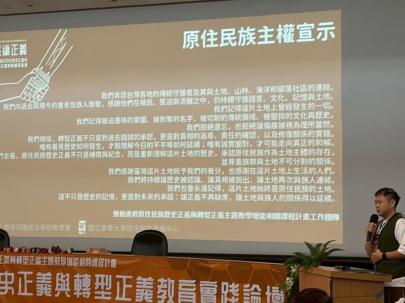 原轉工作團隊開場進行的原住民族主權宣示。