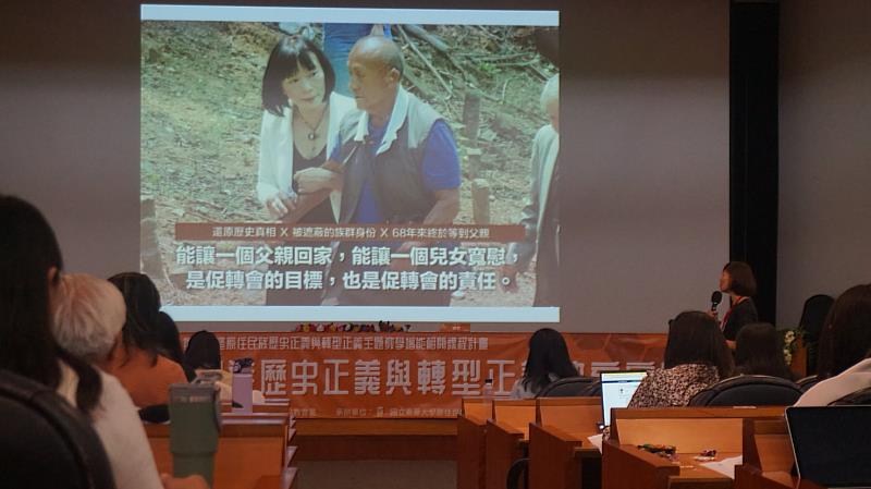 楊翠教授-「集體記中的人們轉型正義的實踐與困境」。