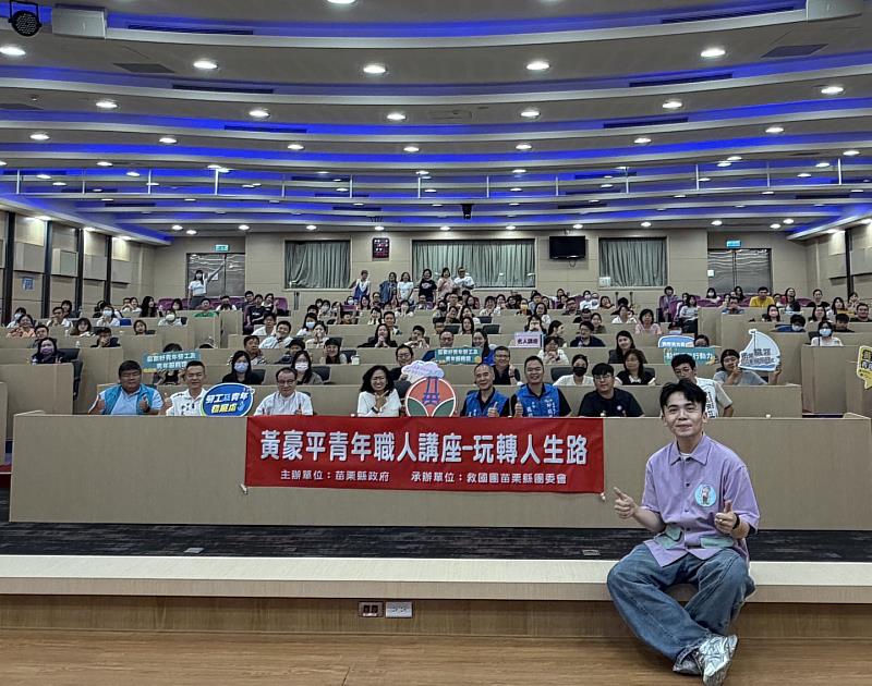 苗栗縣政府辦理「青年職人講座」 跨界名人黃豪平分享人生路 激發在地青年新思維