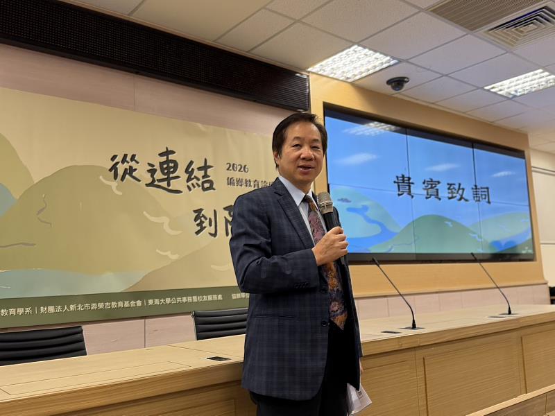 東海校長張國恩在國北教大舉辦的2026「連結與陪伴」偏鄉教育論壇上指出，AI教育的核心並非技術本身，而是「教育公平」。