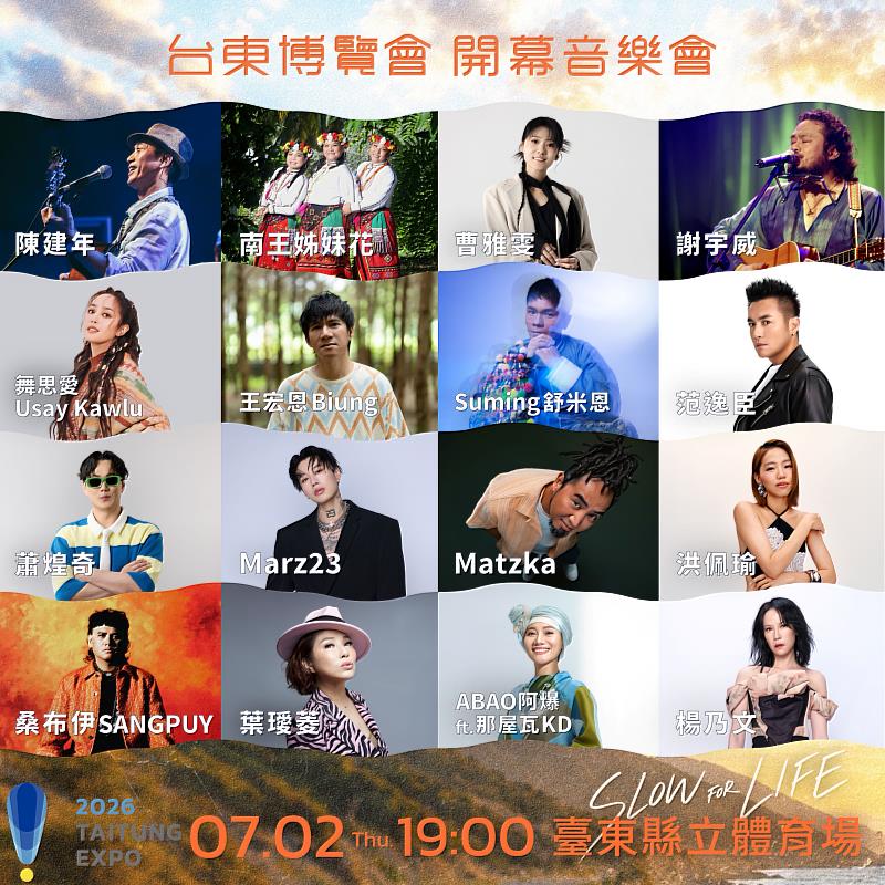 《SLOW FOR LIFE》台東博覽會開幕音樂會 交響與流行交織16鄉鎮風景 用音樂打開臺東生活感
