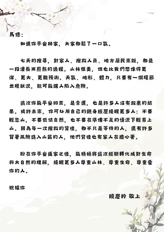 東河百小時搜救落幕 台東消防局推3大精進作為 獲救澳洲女婿自省呼籲未做足準備勿輕率上山