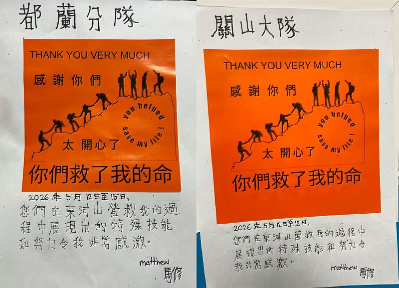 東河百小時搜救落幕 台東消防局推3大精進作為 獲救澳洲女婿自省呼籲未做足準備勿輕率上山