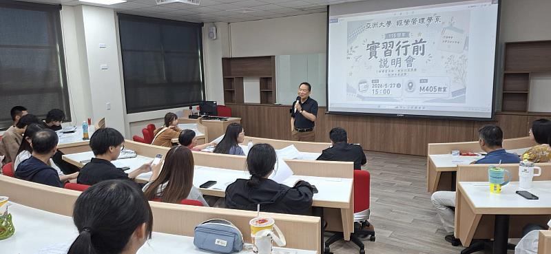 經管系副主任卓大順致詞,勉勵同學珍惜實習機會並積極累積職場競爭力。