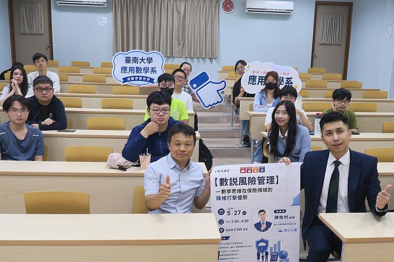 南大應數系舉辦「數說風險管理」講座，邀請南山人壽陳柏村經理與學生交流，深化產學接軌學習機會。
