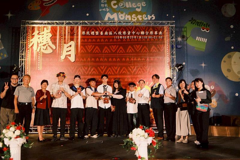 臺南大學與南區7校原住民族畢業生齊聚一堂，以《穗．月》為題共同慶賀，象徵累積歲月後的豐收，攜手迎向人生嶄新旅程。