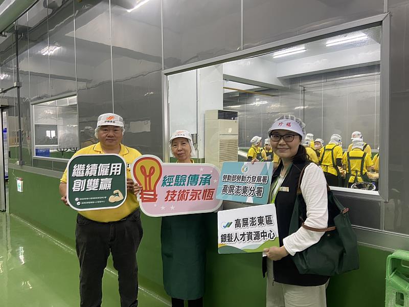 珍福食品透過勞動部「繼續僱用高齡者補助計畫」留才，讓經驗持續發揮、創造勞雇雙贏。