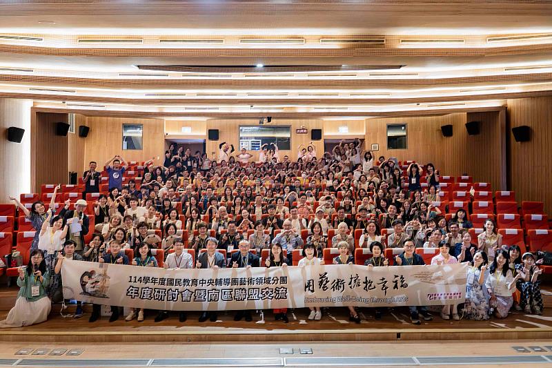 114學年度國民教育中央輔導團藝術領域分團年度研討會暨南區聯盟交流