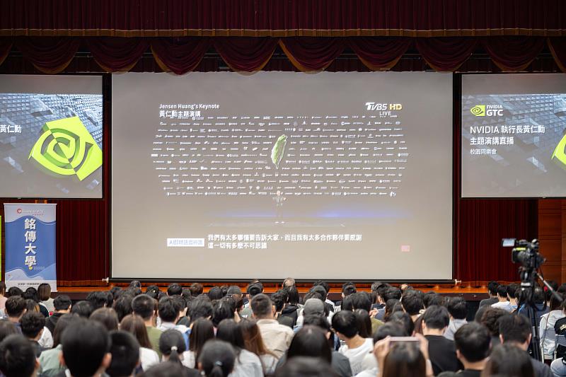 當銘傳大學在黃仁勳主題演講中被列為合作夥伴學校，讓現場師生歡呼不已。