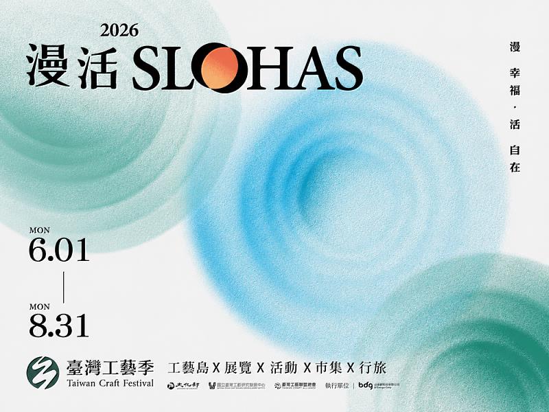 2026臺灣工藝季「工藝據點集章活動」串聯全臺工藝場域，鶯歌光點美學館入選工藝據點之一，邀請民眾走訪鶯歌、參與集章，認識臺灣工藝的多元樣貌。鶯歌光點美學館館內進駐多個工藝與生活美學品牌，包含多藝、玲瓏窯等，民眾參與工藝季集章與看展之餘，也能在館內探索不同材質與手作技藝的日常風景。