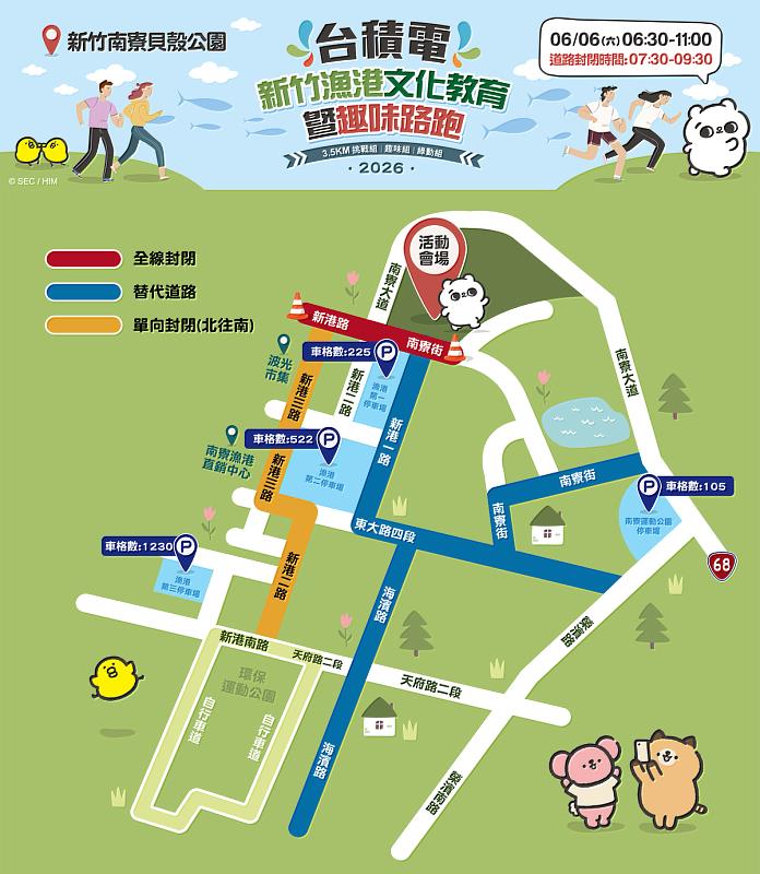 「2026台積電新竹漁港文化教育暨趣味路跑」交管資訊EDM