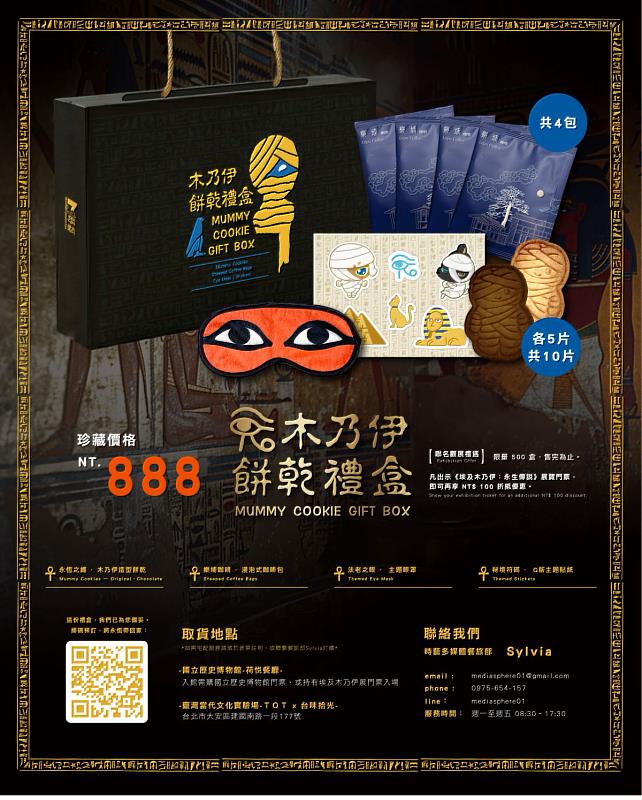 「古埃及人以一生追尋永恆，我們則將這份對時間的敬意，封存於這份禮盒中。」時藝餐旅部推出木乃伊餅乾禮盒。