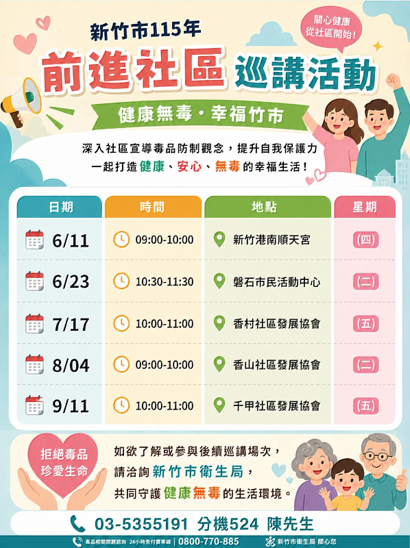 新竹市政府115年度「前進社區」系列巡講活動