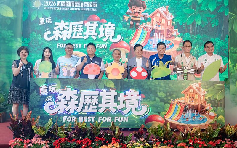 2026宜蘭童玩節啟動儀式。