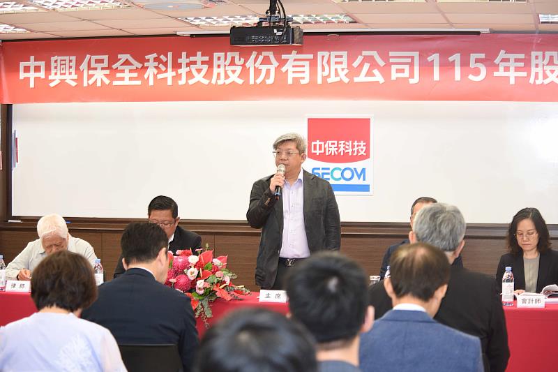 中保科董事長林建涵主持115年股東會。
