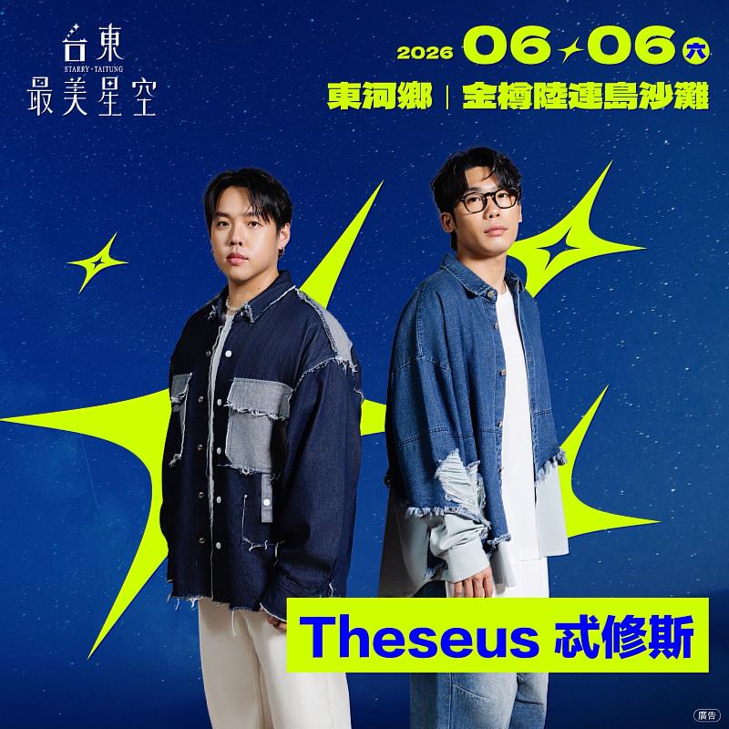 聽海、聽歌、看星空 走進東河金樽沙灘 準金曲歌后洪佩瑜領銜開唱 台東最美星空揭開序幕