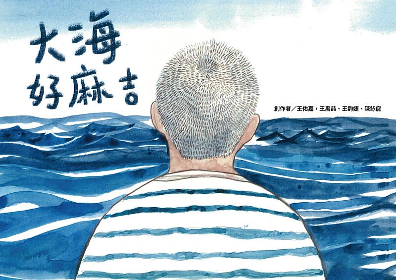國中組特優獎－大海好麻吉