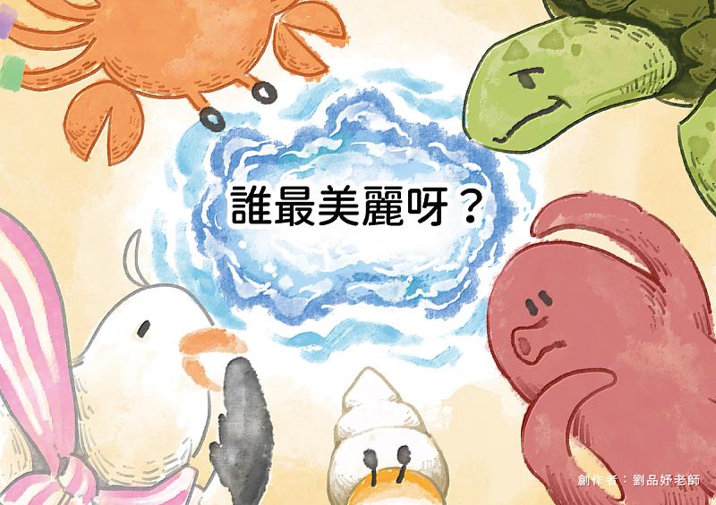 教師組特優獎－誰最美麗呀？