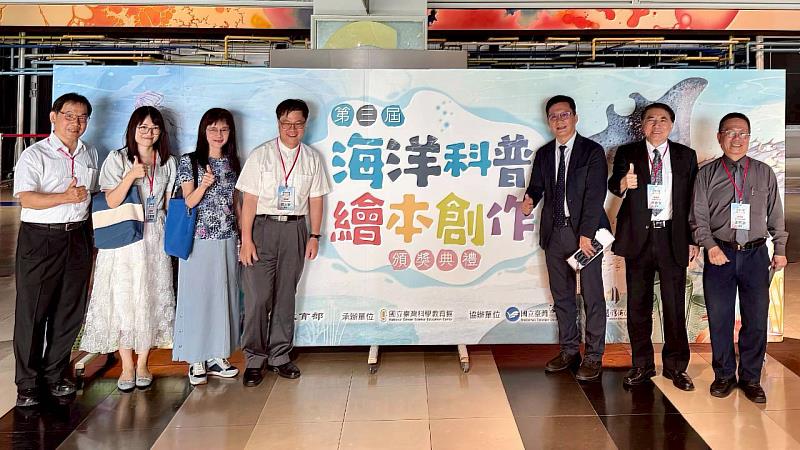 第3屆海洋科普繪本創作徵選頒獎典禮。(左至右為海大吳靖國主任、綜規司王珮珊專門委員、陳素艶司長、科教館劉火欽館長、教育部張廖萬堅次長、海大許泰文校長、海科館王明源館長)