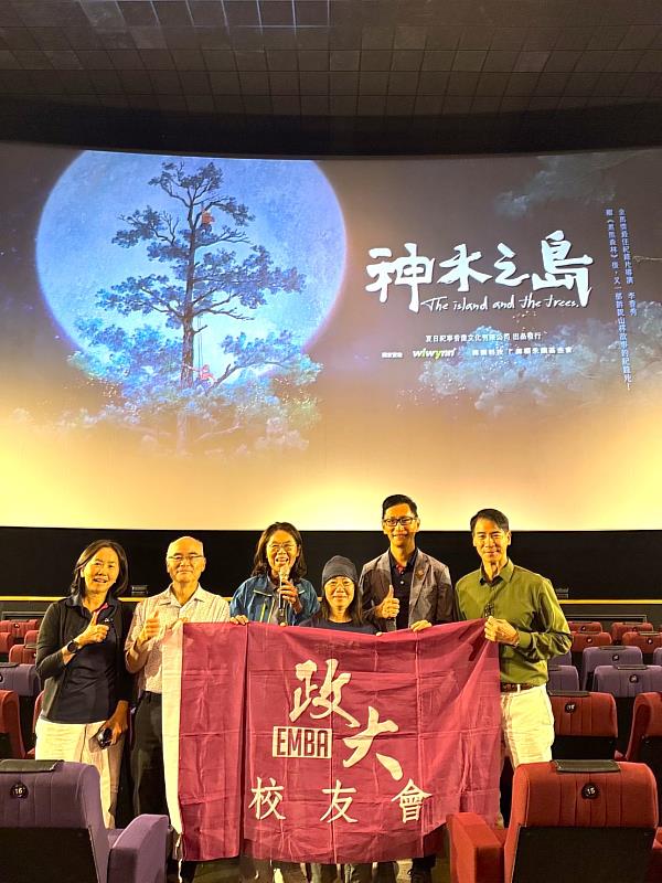 政大EMBA校友會支持《神木之島》電影欣賞，該活動由校友會副理事長曹克銘先生ESG利他組召集林香蘭女士與政大教授樓永堅先生和導演李香秀與藝人翁家明先生一同觀影。