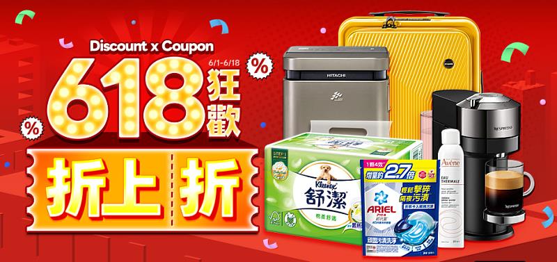 friDay購物推出618「狂歡折上折」限時優惠！ 