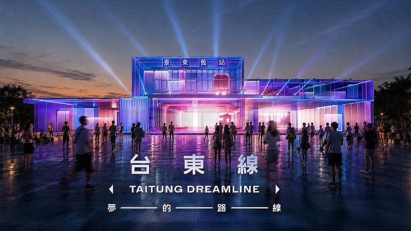 2026台東博覽會夏夜亮點 邀請民眾搭上通往台東想像的光影列車