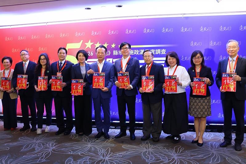 2026《遠見雜誌》縣市長施政滿意度調查，獲獎縣市合影。