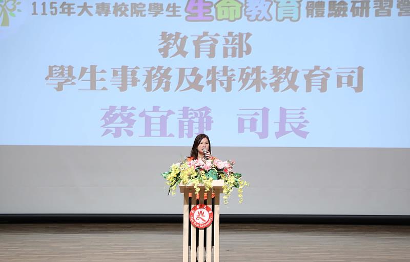 南華大學舉辦大專校院學生生命教育體驗研習營，教育部學生事務及特殊教育司司長蔡宜靜致詞。
