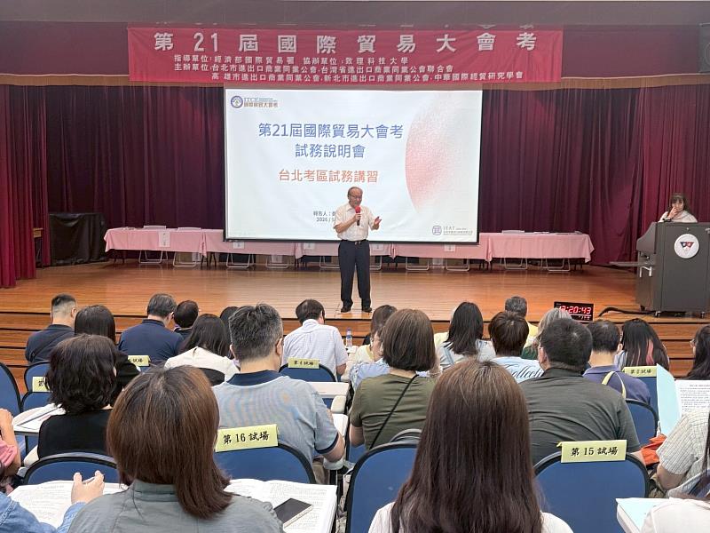 「第21屆國際貿易大會考」在全台12大考場展開。