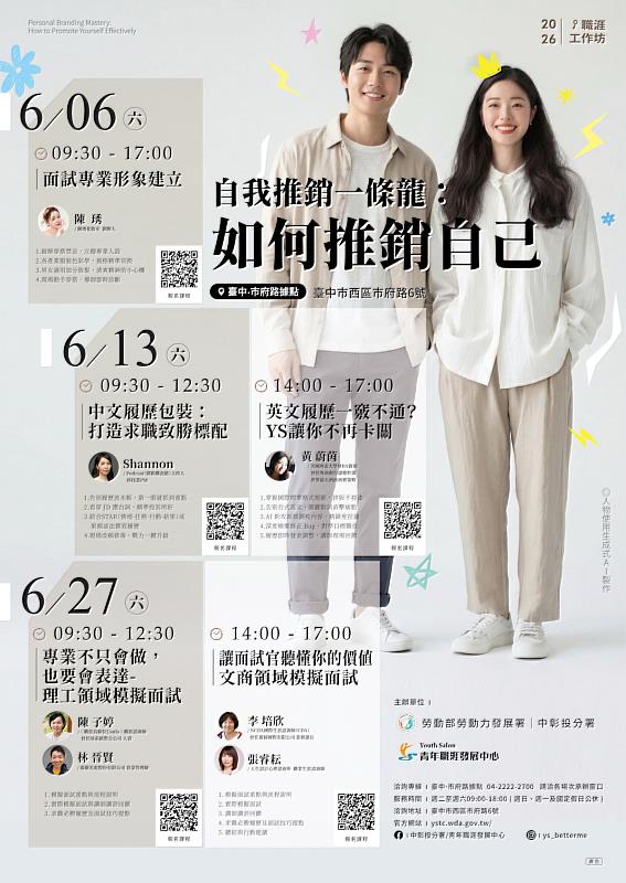 青年職涯發展中心6月求職實戰課程海報。