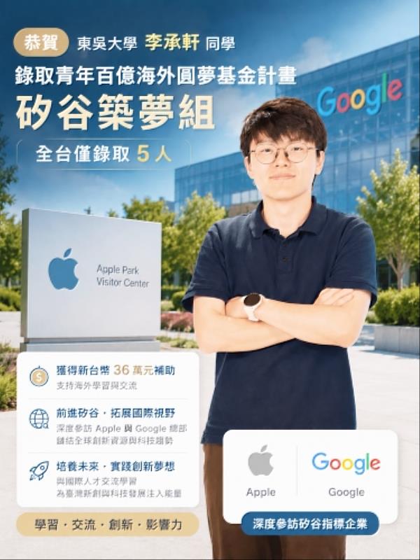 圖一、李承軒錄取教育部青年百億海外圓夢計畫（2026）。