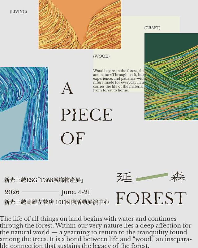 「延森-森林的延續,工藝的再生」在高雄新光三越左營店10F國際活動展演中心舉辦的ESG「T368城鄉物產展」展出。