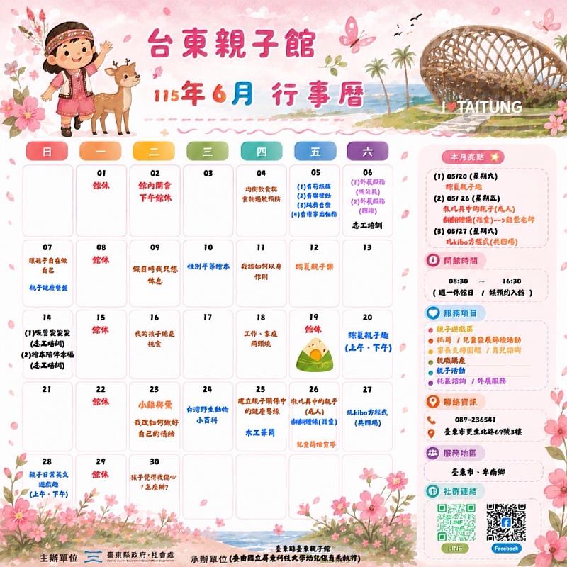 玩中學、學中長大 臺東親子館打造最有溫度的6月親子時光