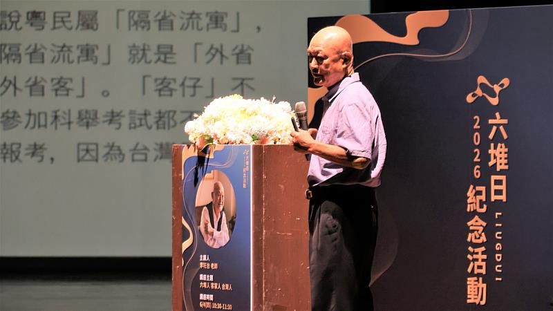 115年六堆日紀念活動，114年「一等客家事務專業獎章」獲獎者李旺台專題演講。