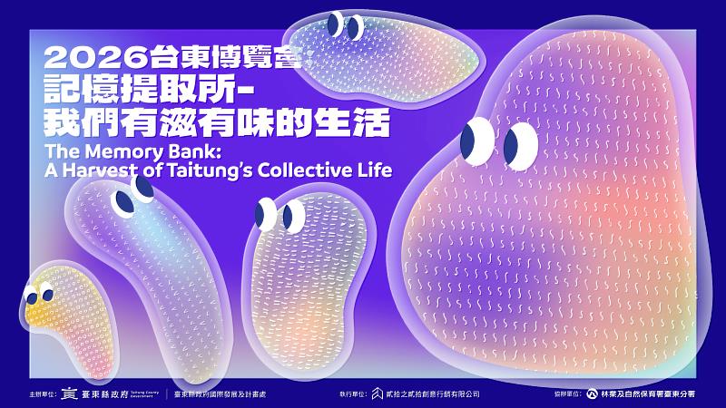 集結臺東人的共同回憶！「記憶提取所」以小精靈帶路，展開一場有滋有味的時光旅行！