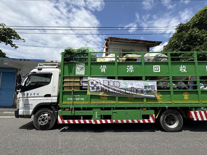 臺東縣行動回收服務上路! 強化偏鄉資收服務量能