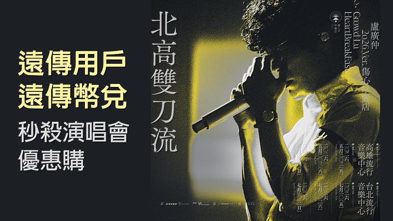 3、六月份活動強檔推出已秒殺的盧廣仲演唱會，只需10遠傳幣即可兌換7折購票優惠，VIP用戶還可享5折購票優惠。