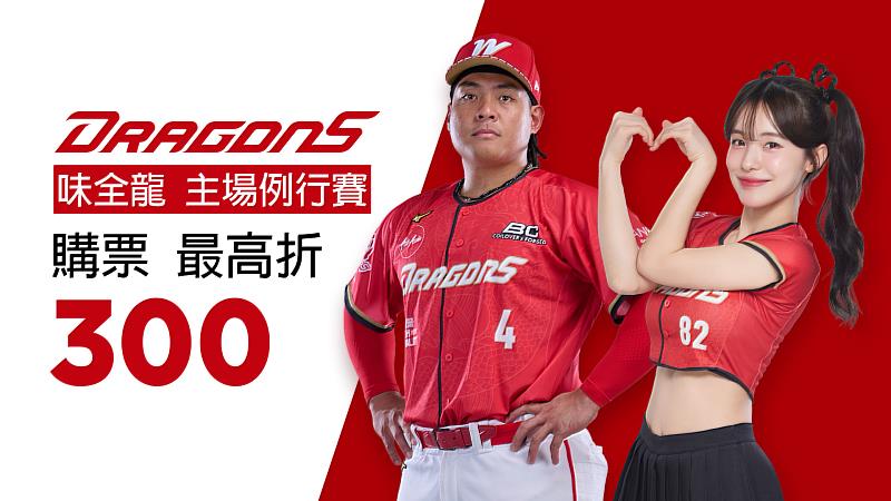 5、味全龍主場賽事推出10遠傳幣最高折抵300元購票優惠，再抽球員親筆簽名棒球與啦啦隊拍立得照片。