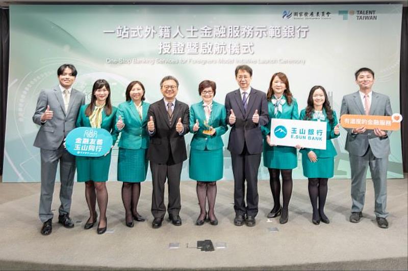 玉山銀行獲選首波「一站式外籍人士金融服務示範銀行」，由國發會副主委詹方冠（左4）、金管會銀行局副局長張嘉魁（右4）及玉山銀行個金執行長許美麗（中）共同出席授證儀式及合影。