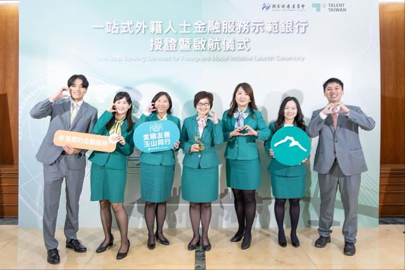 玉山銀行個金執行長許美麗（中）率隊出席「一站式外籍人士金融服務示範銀行」授證儀式。