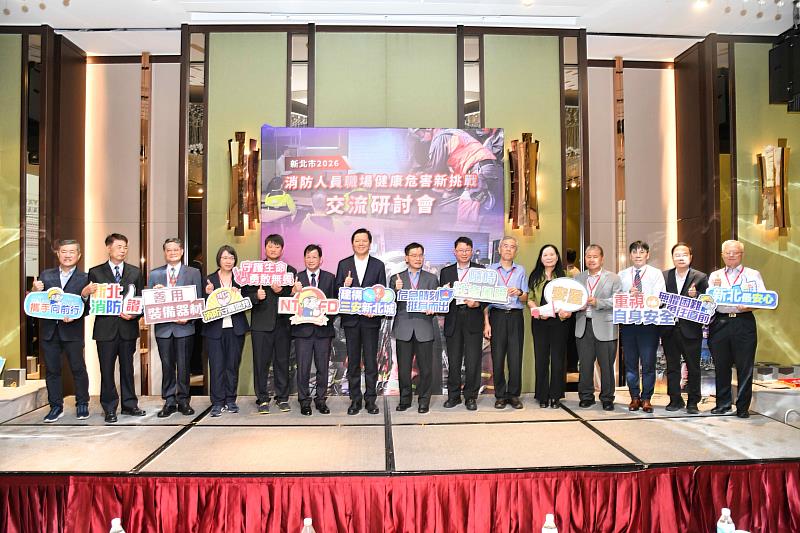新北市2026消防人員職場健康危害新挑戰交流研討會貴賓及講座大合影。