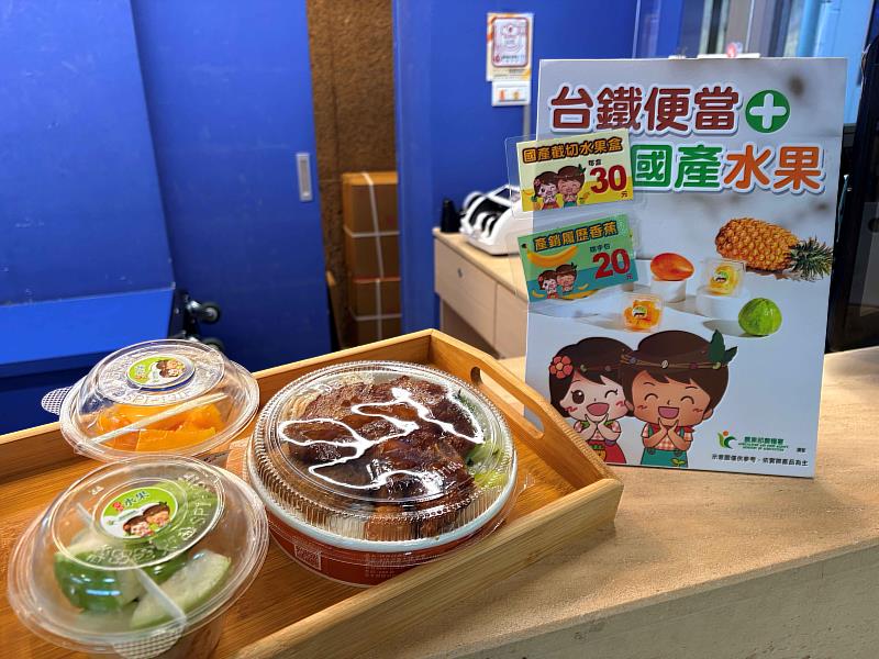 歡迎民眾購買臺鐵便當時加購國產水果。