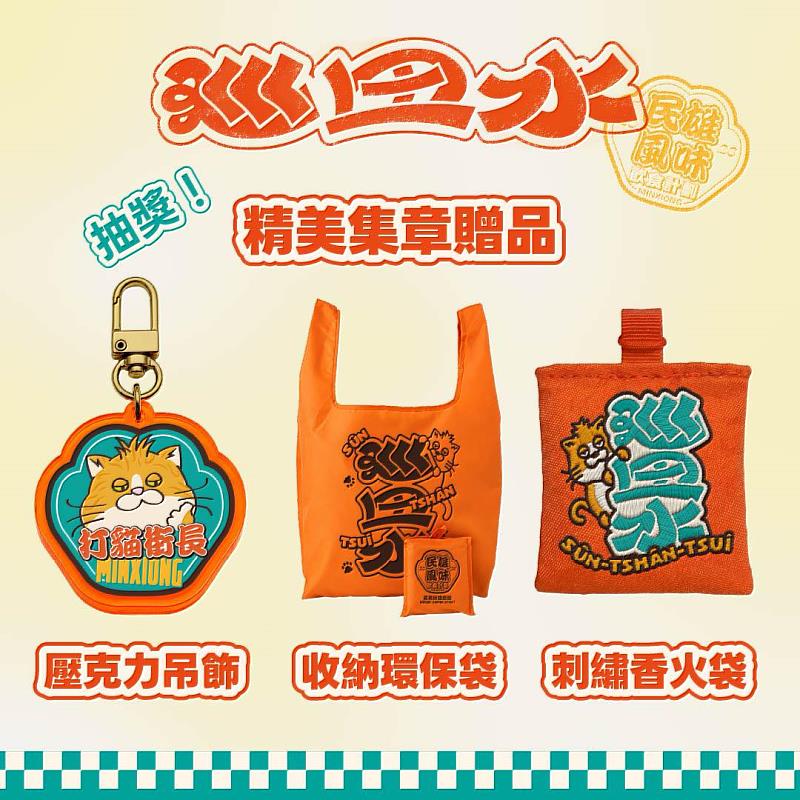 集章贈品